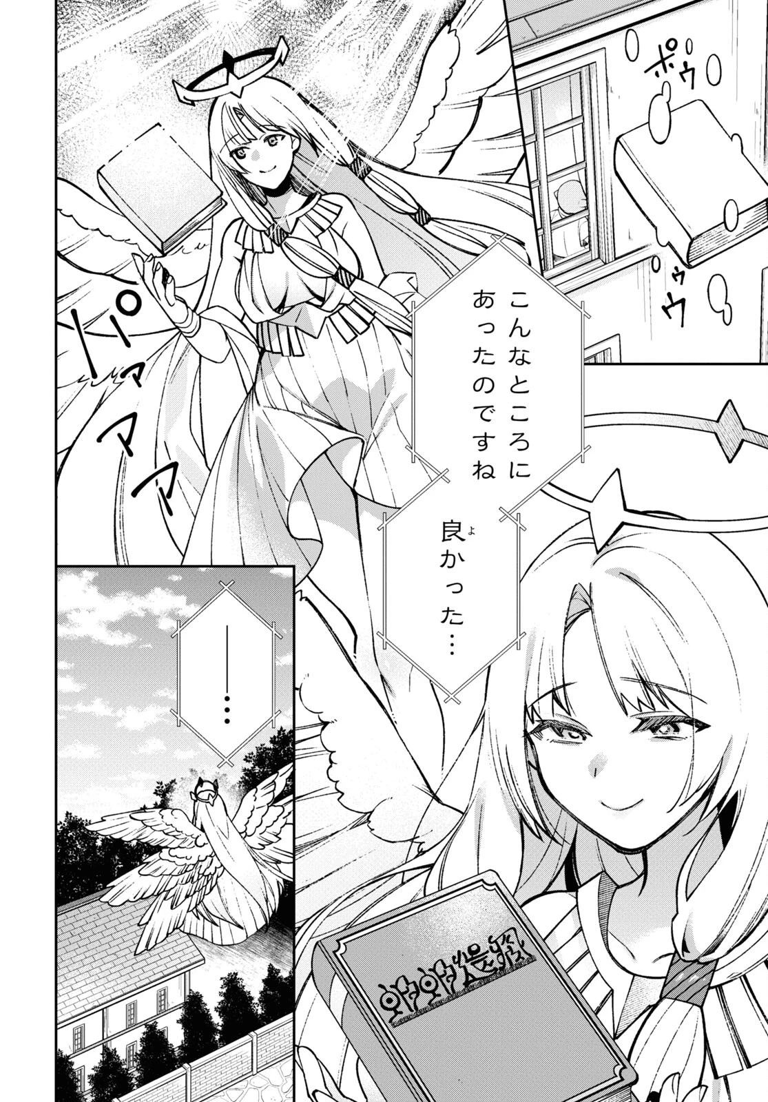 女騎士ゴブリン 第13話 - 18