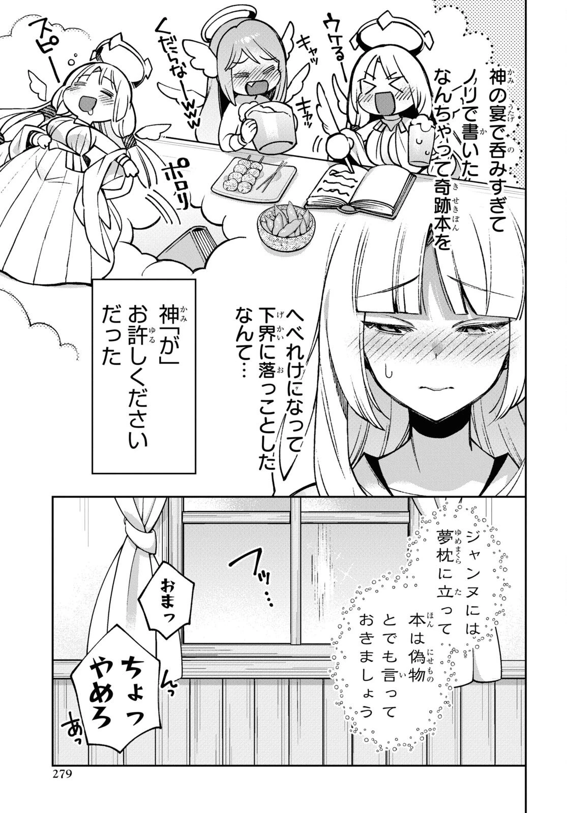 女騎士ゴブリン 第13話 - 19