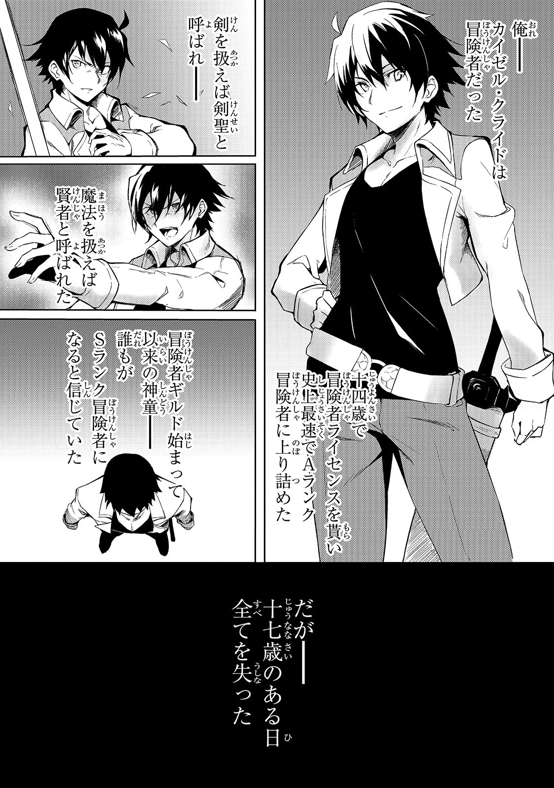 Sランク冒険者である俺の娘たちは重度のファザコンでした 第1話 - 1