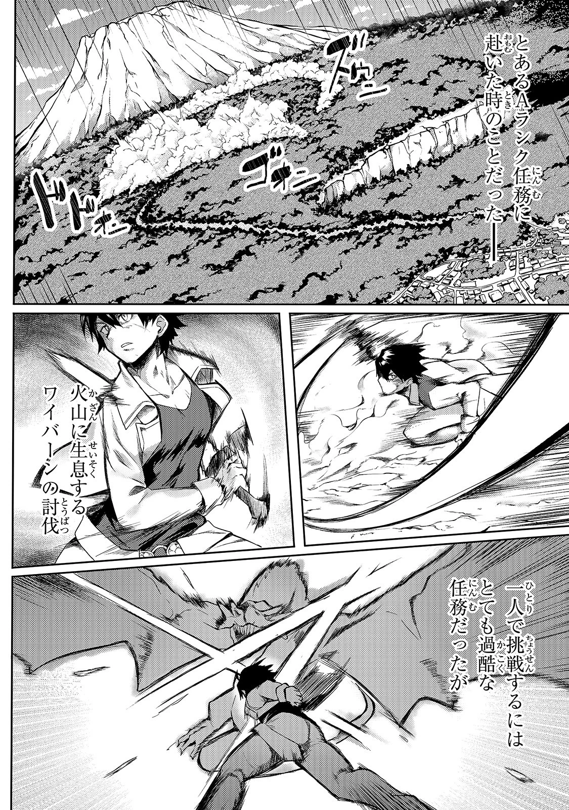 Sランク冒険者である俺の娘たちは重度のファザコンでした 第1話 - 4