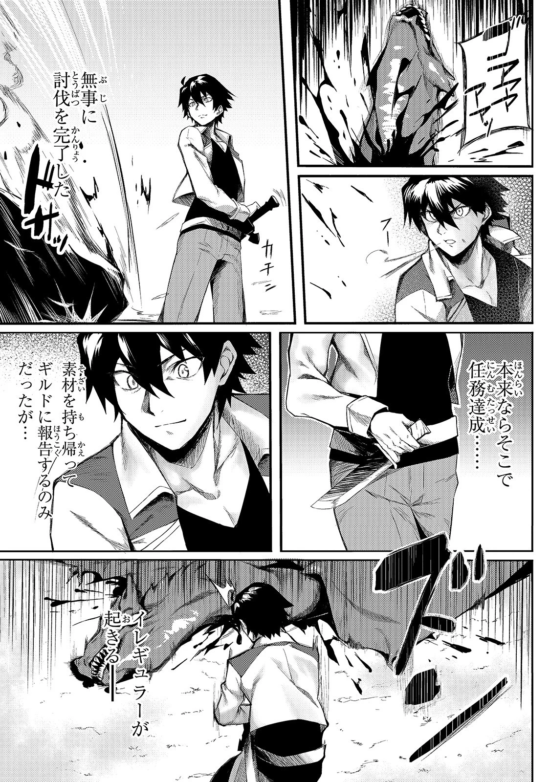 Sランク冒険者である俺の娘たちは重度のファザコンでした 第1話 - 5