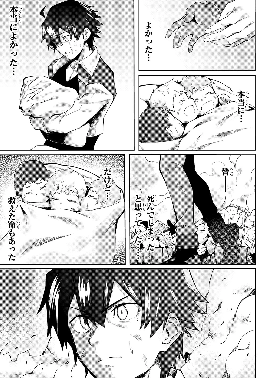 Sランク冒険者である俺の娘たちは重度のファザコンでした 第1話 - 17