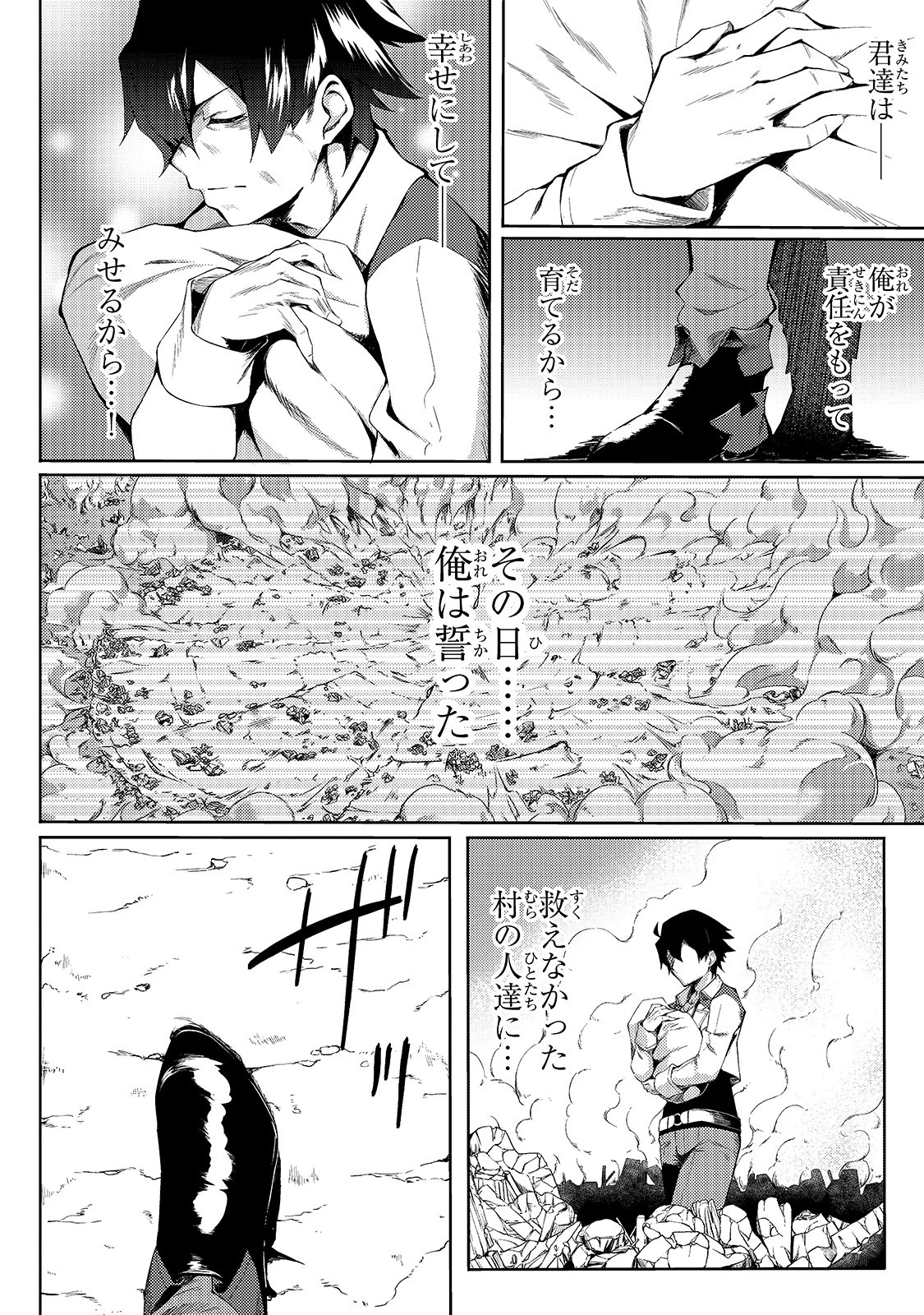 Sランク冒険者である俺の娘たちは重度のファザコンでした 第1話 - 18