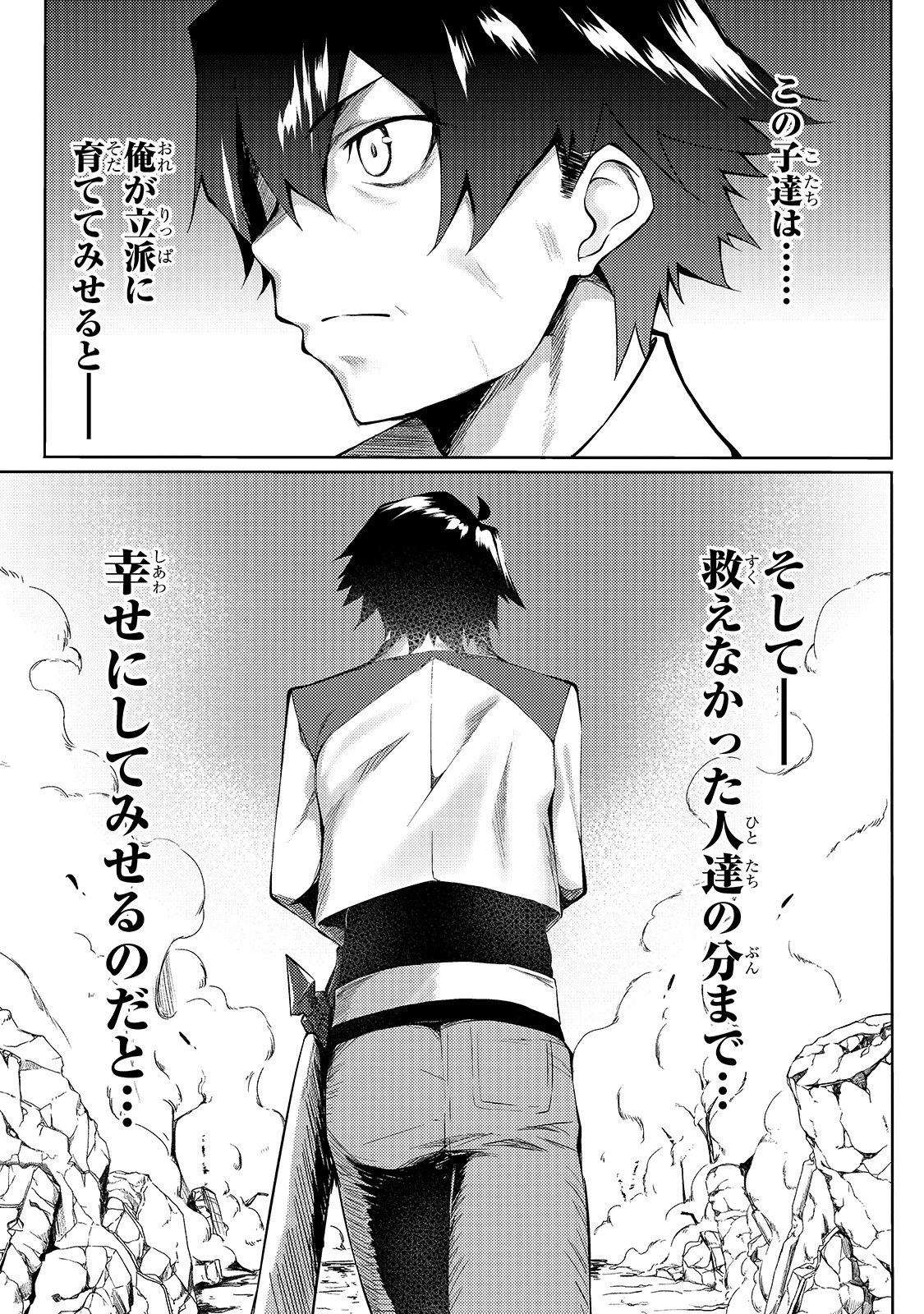 Sランク冒険者である俺の娘たちは重度のファザコンでした 第1話 - 19