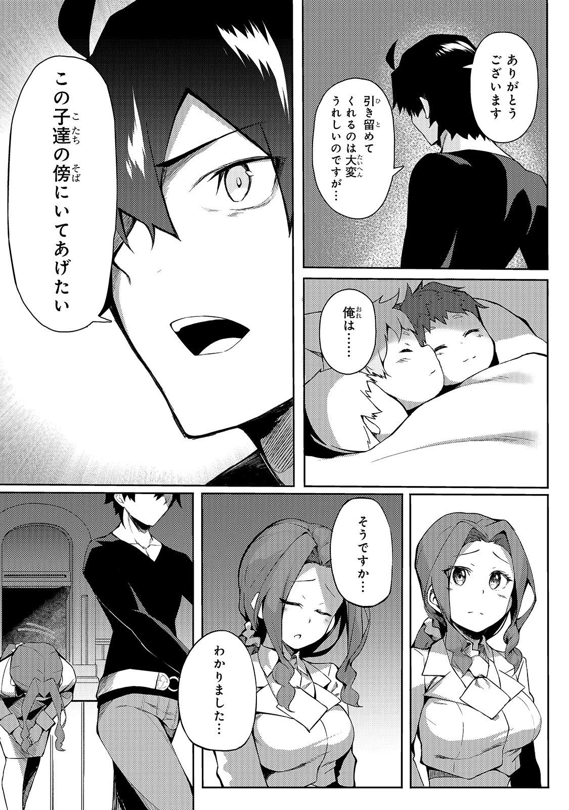 Sランク冒険者である俺の娘たちは重度のファザコンでした 第1話 - 23