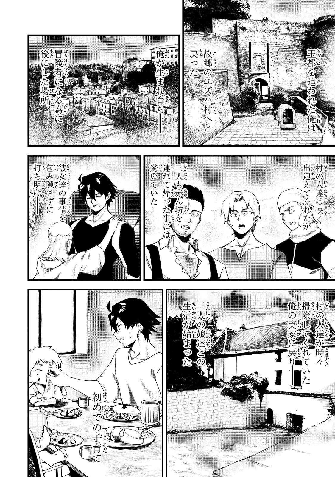 Sランク冒険者である俺の娘たちは重度のファザコンでした 第2話 - 2