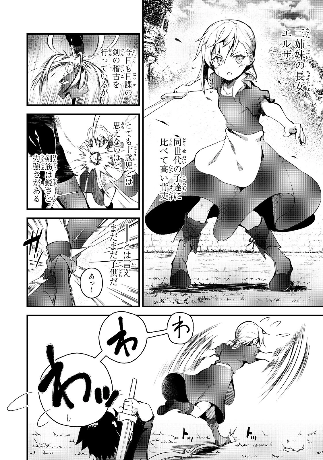 Sランク冒険者である俺の娘たちは重度のファザコンでした 第2話 - 4