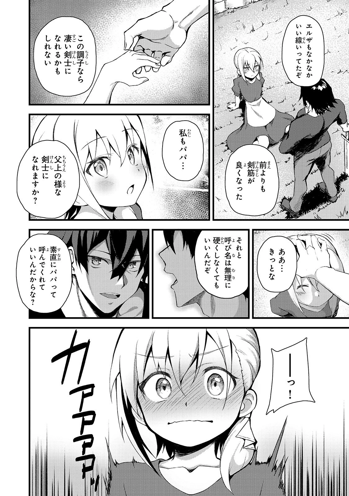 Sランク冒険者である俺の娘たちは重度のファザコンでした 第2話 - 6