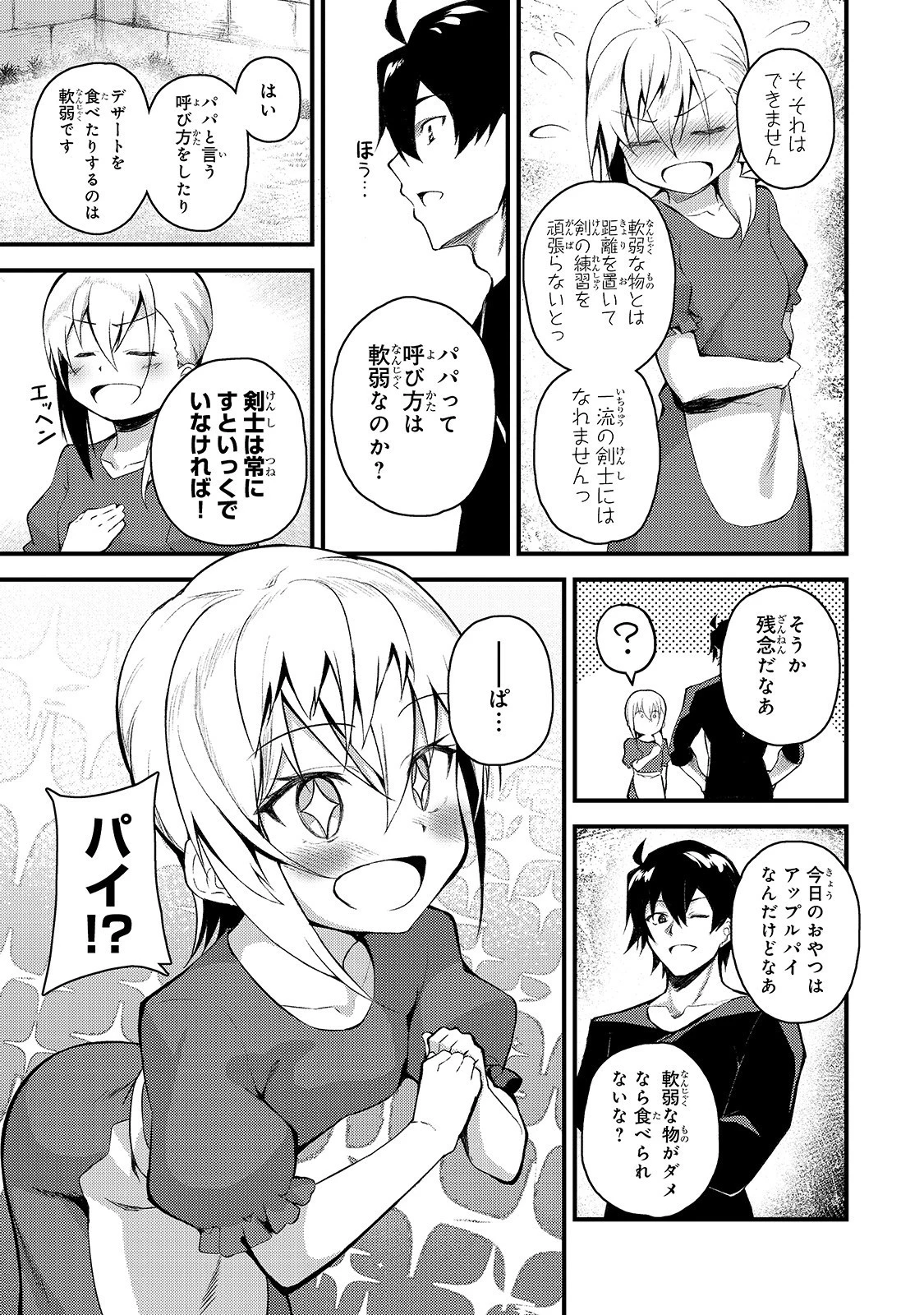 Sランク冒険者である俺の娘たちは重度のファザコンでした 第2話 - 7