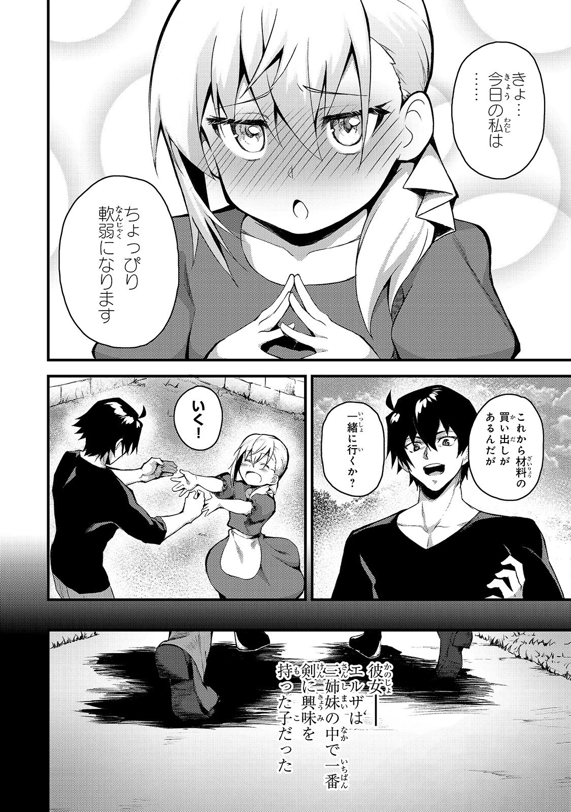 Sランク冒険者である俺の娘たちは重度のファザコンでした 第2話 - 8