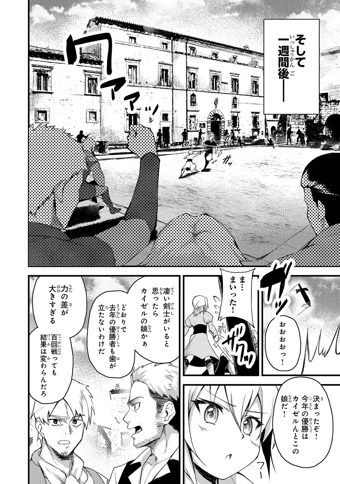 Sランク冒険者である俺の娘たちは重度のファザコンでした 第2話 - 12