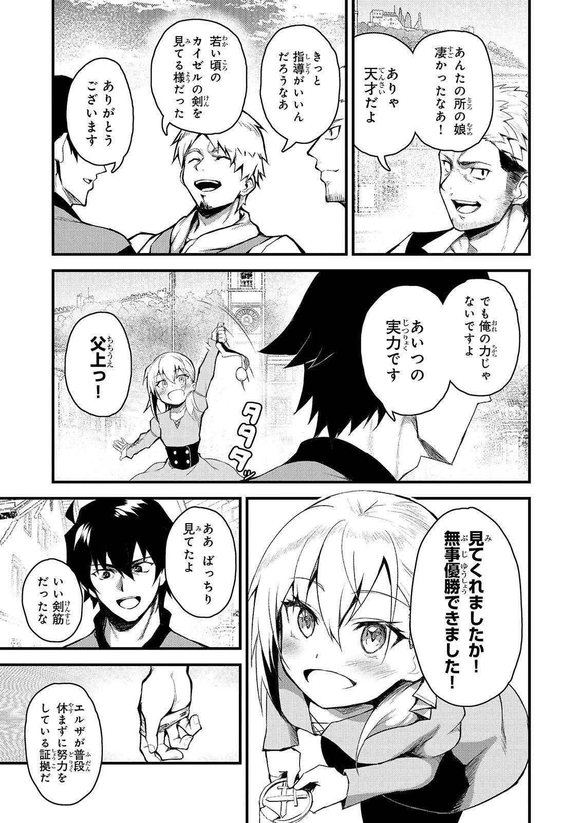 Sランク冒険者である俺の娘たちは重度のファザコンでした 第2話 - 13