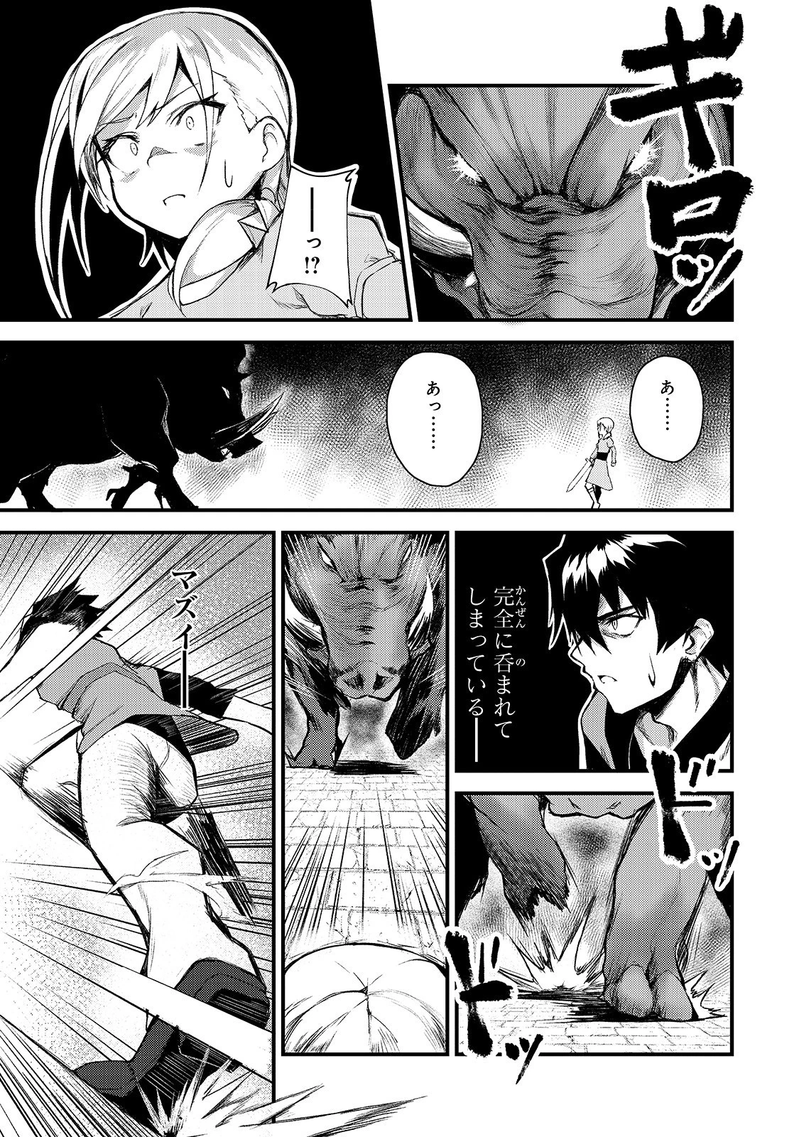 Sランク冒険者である俺の娘たちは重度のファザコンでした 第2話 - 19