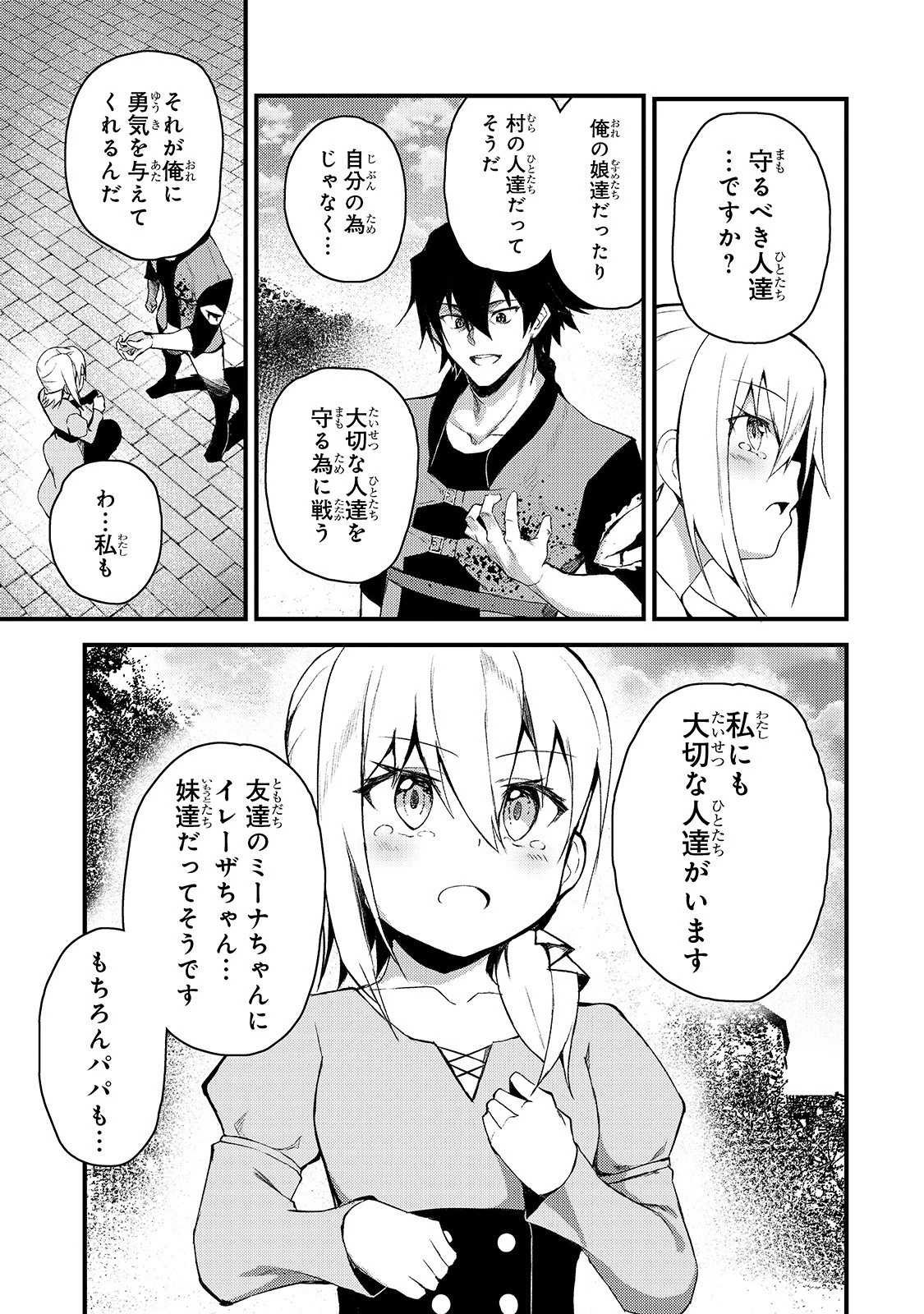 Sランク冒険者である俺の娘たちは重度のファザコンでした 第2話 - 25