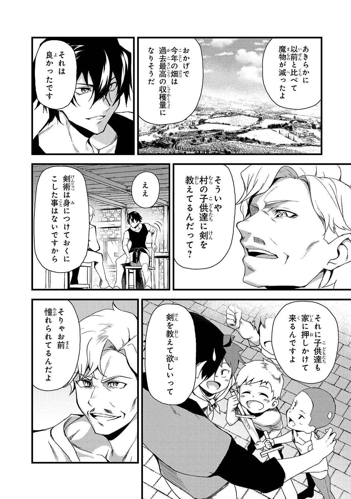 Sランク冒険者である俺の娘たちは重度のファザコンでした 第3話 - 5