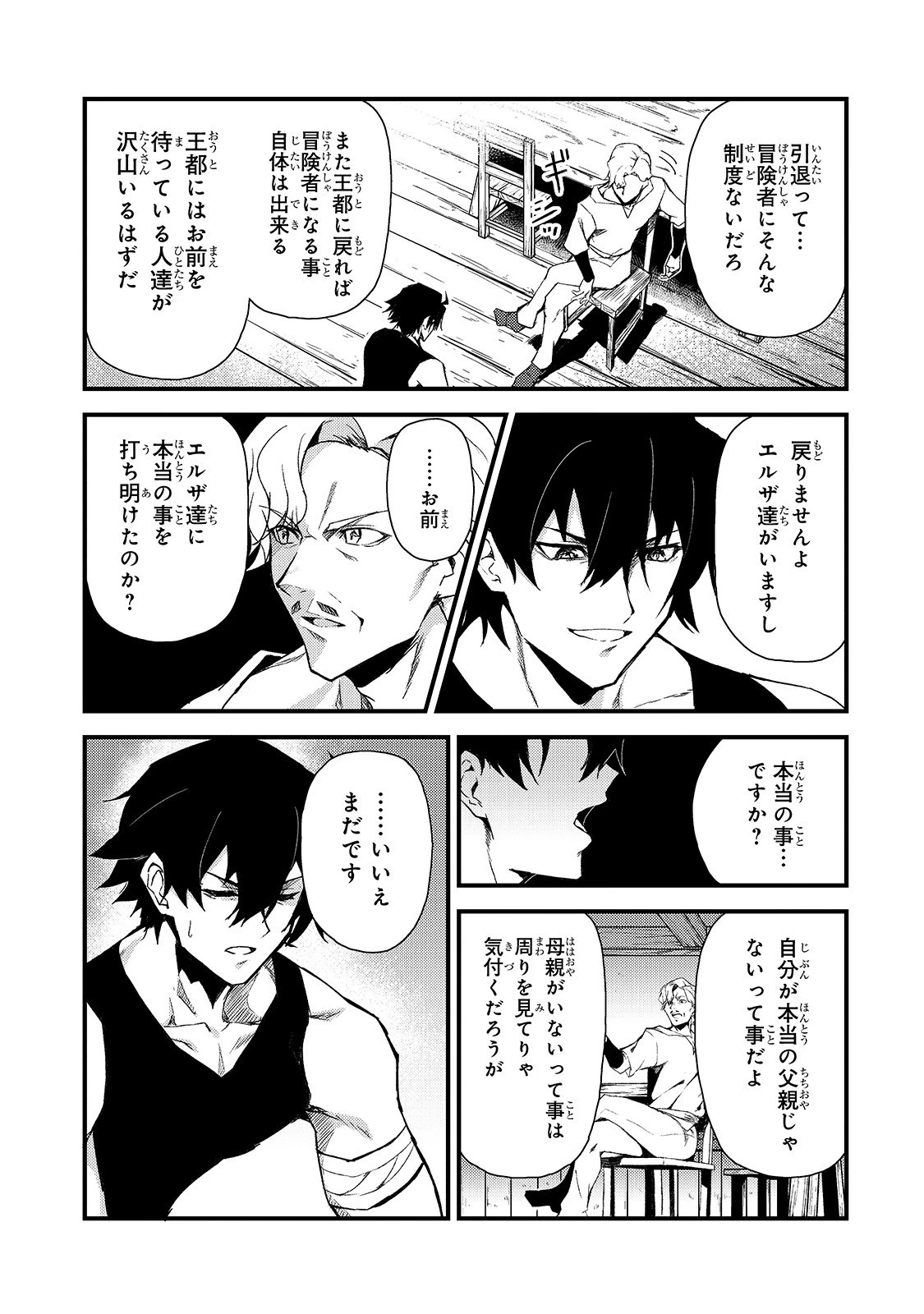 Sランク冒険者である俺の娘たちは重度のファザコンでした 第3話 - 7