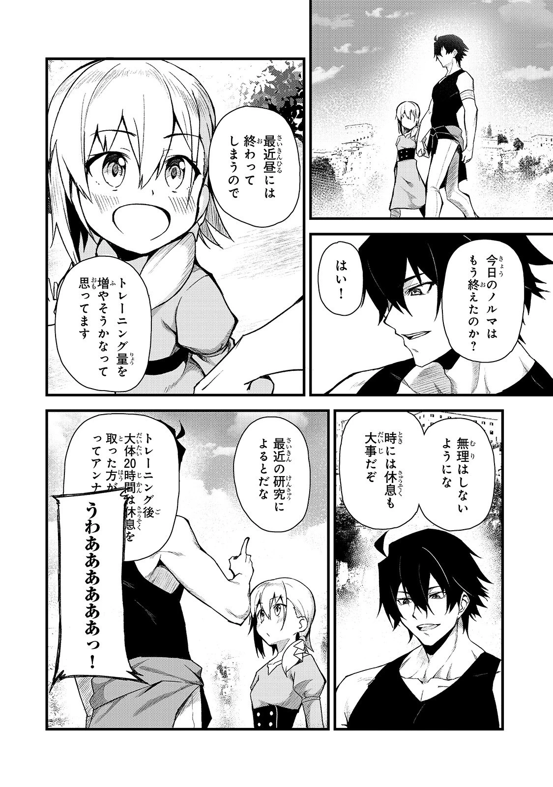 Sランク冒険者である俺の娘たちは重度のファザコンでした 第3話 - 12