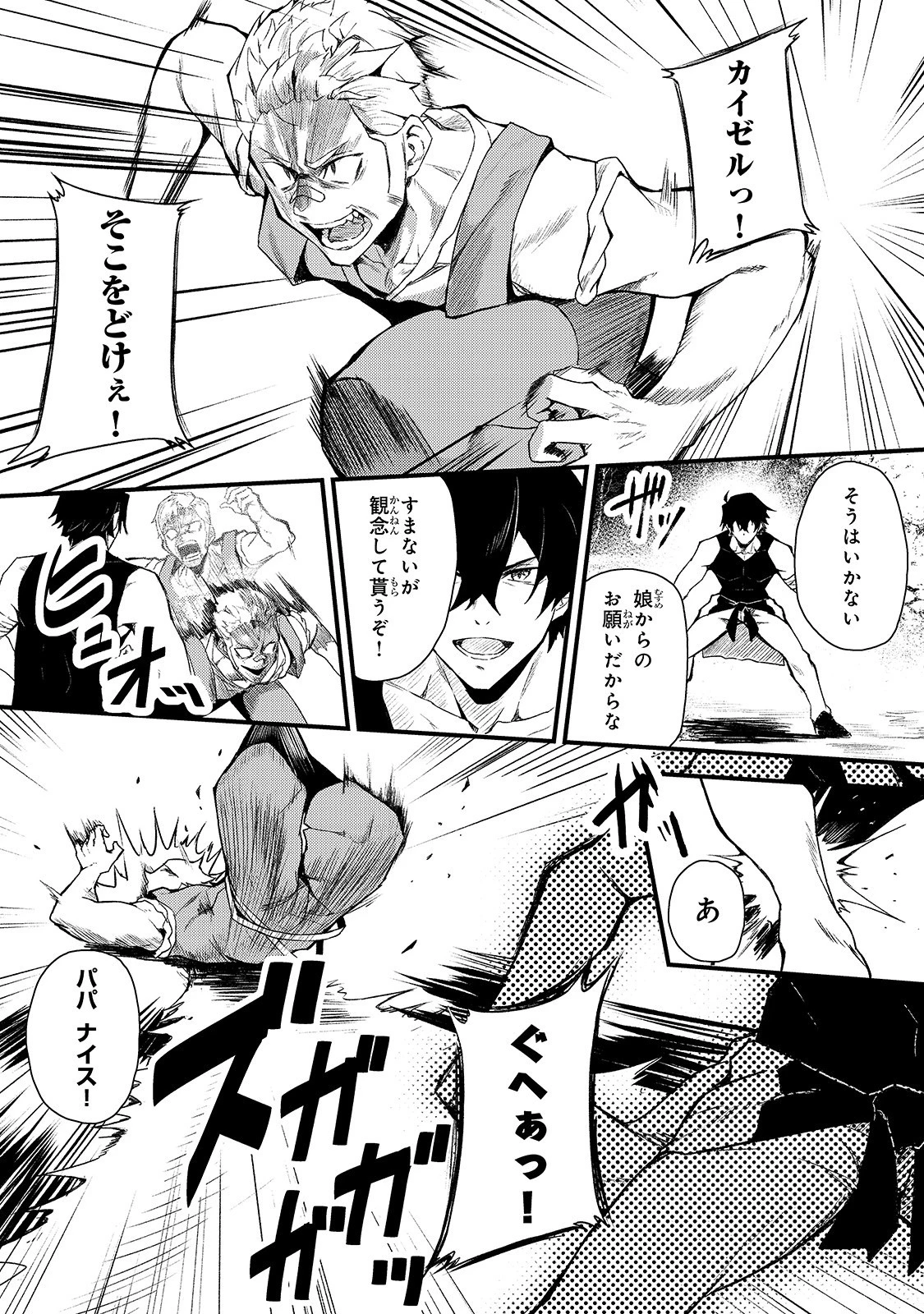 Sランク冒険者である俺の娘たちは重度のファザコンでした 第3話 - 14