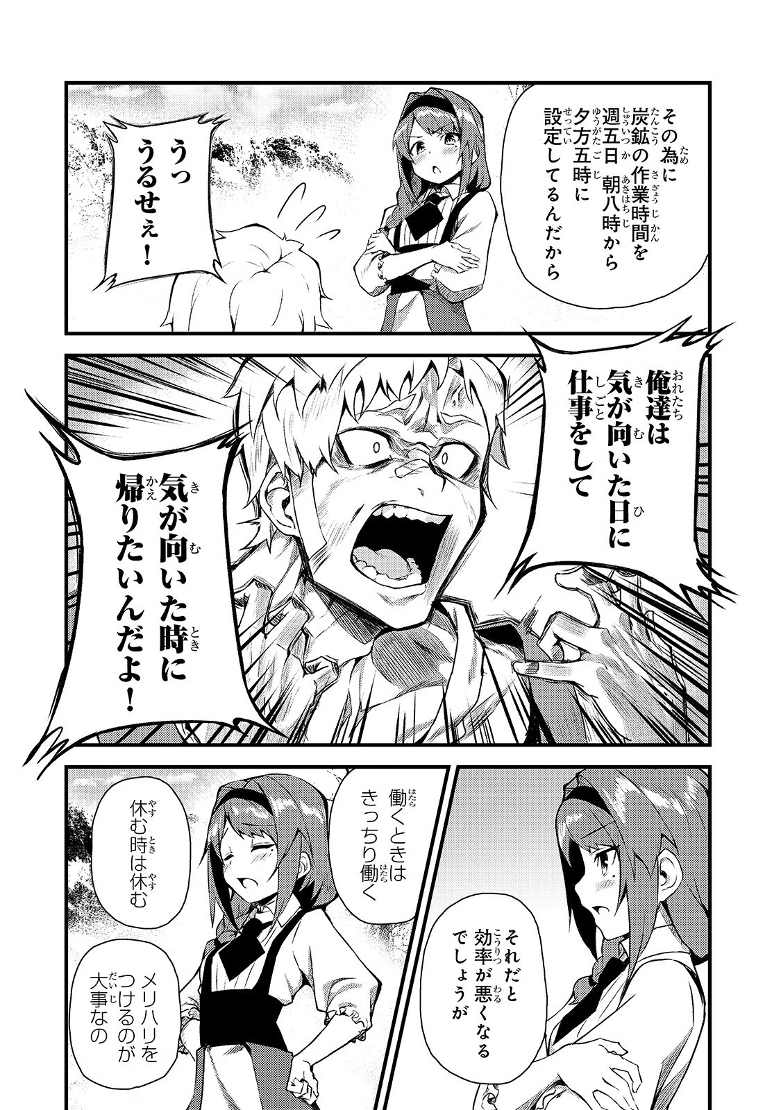 Sランク冒険者である俺の娘たちは重度のファザコンでした 第3話 - 16