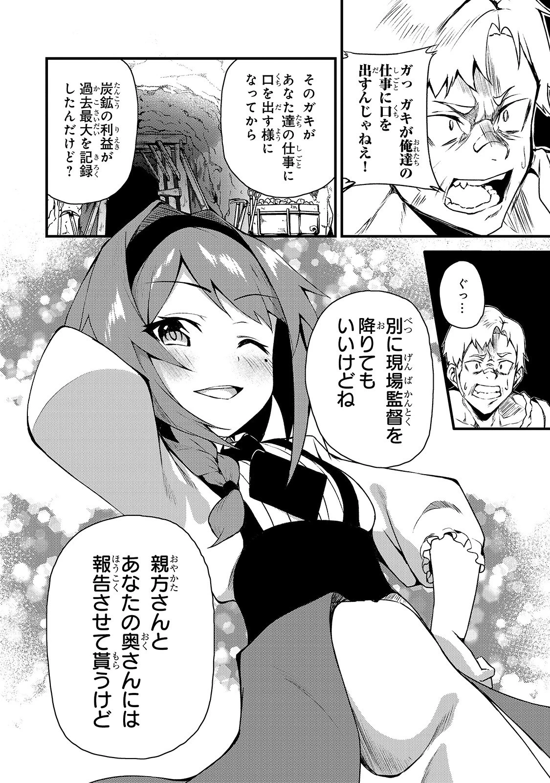 Sランク冒険者である俺の娘たちは重度のファザコンでした 第3話 - 18