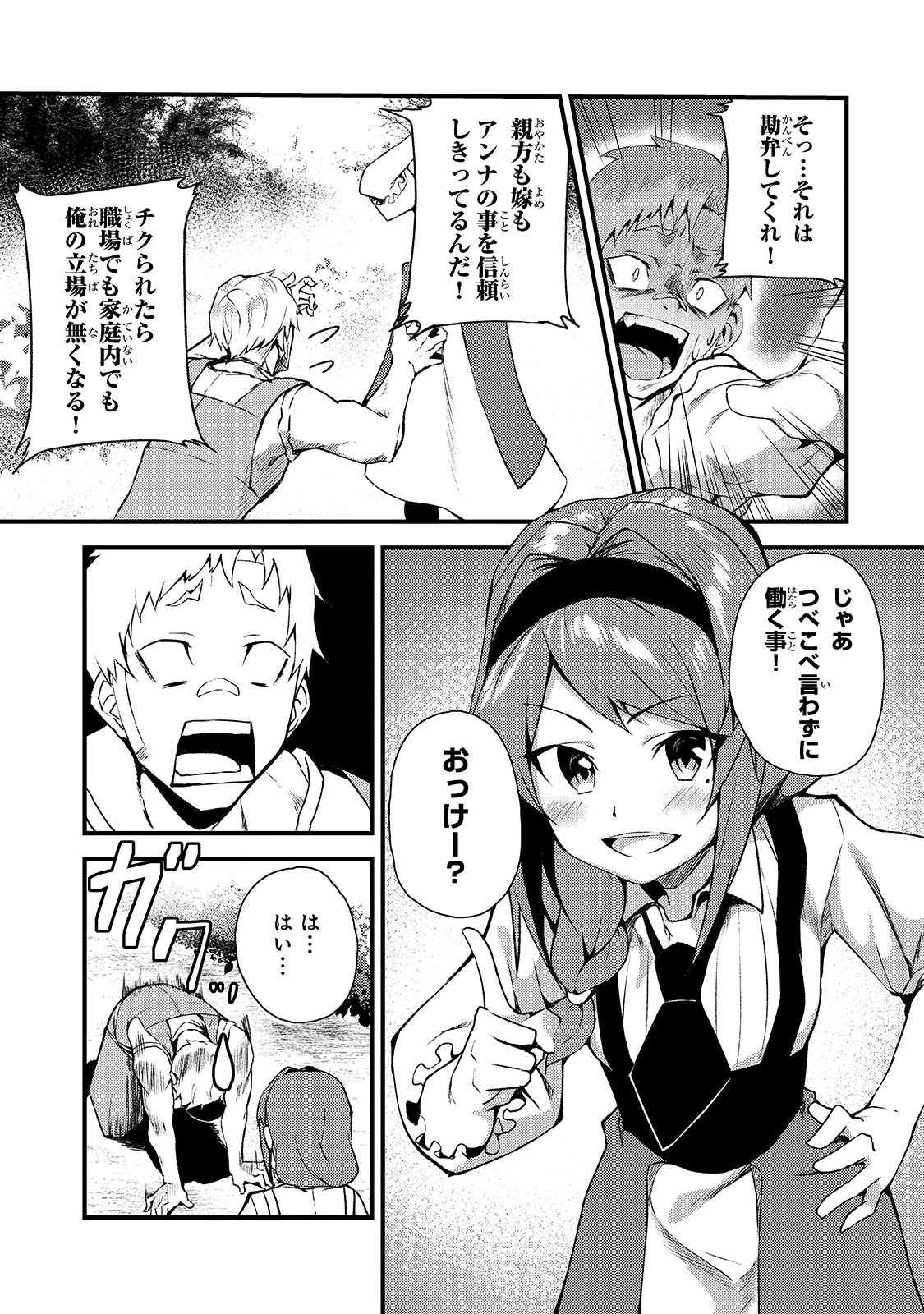 Sランク冒険者である俺の娘たちは重度のファザコンでした 第3話 - 19