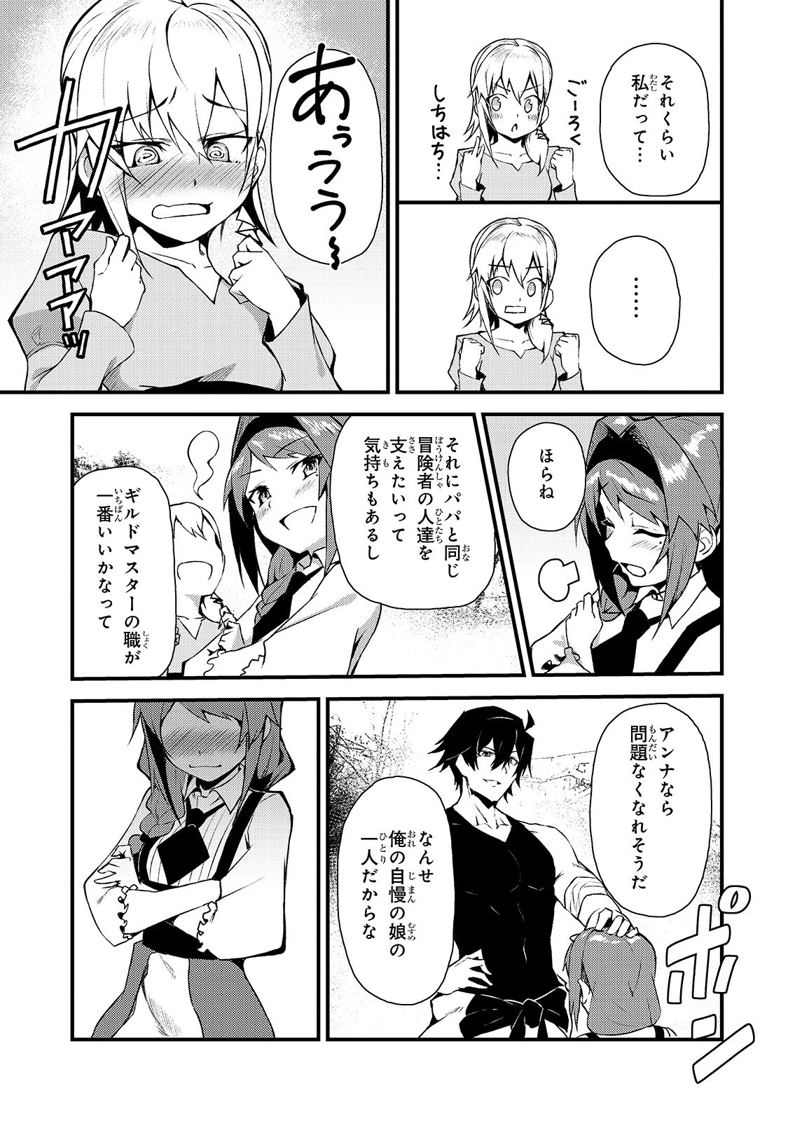 Sランク冒険者である俺の娘たちは重度のファザコンでした 第3話 - 23