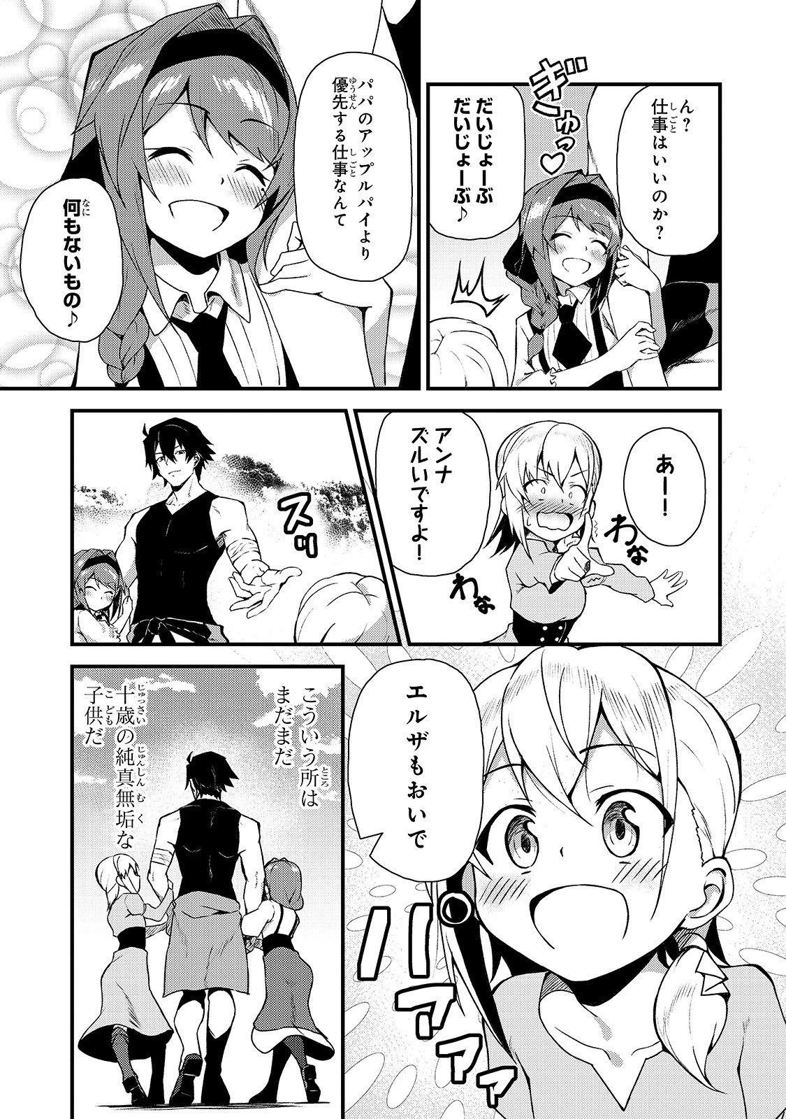 Sランク冒険者である俺の娘たちは重度のファザコンでした 第3話 - 25