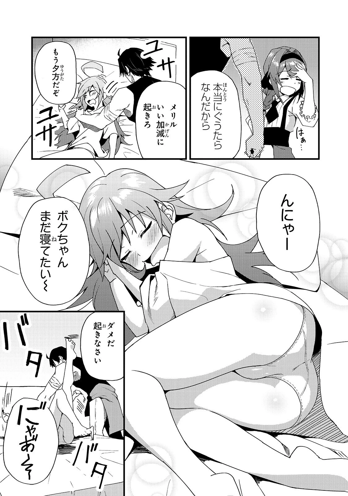 Sランク冒険者である俺の娘たちは重度のファザコンでした 第4話 - 3