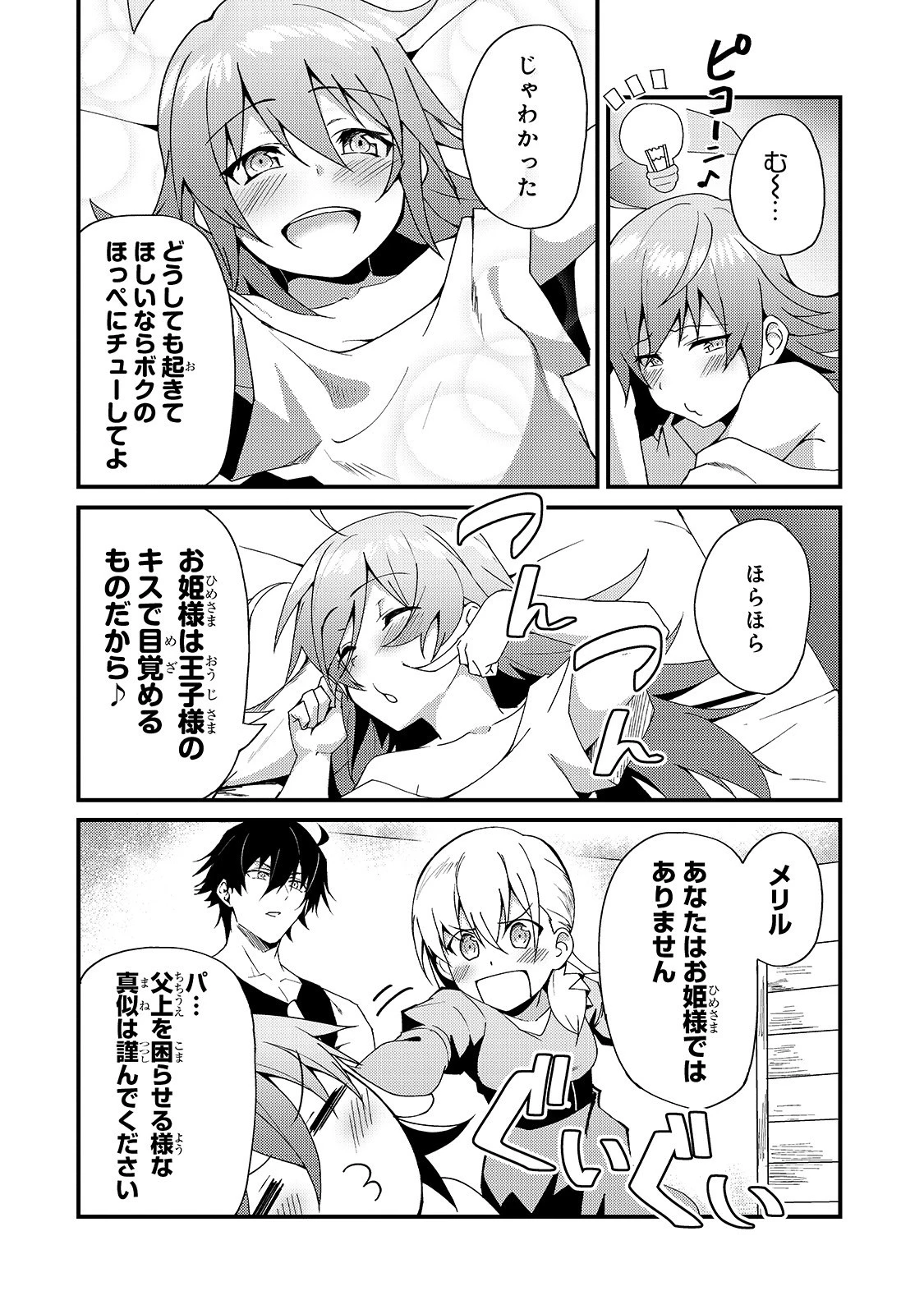 Sランク冒険者である俺の娘たちは重度のファザコンでした 第4話 - 4