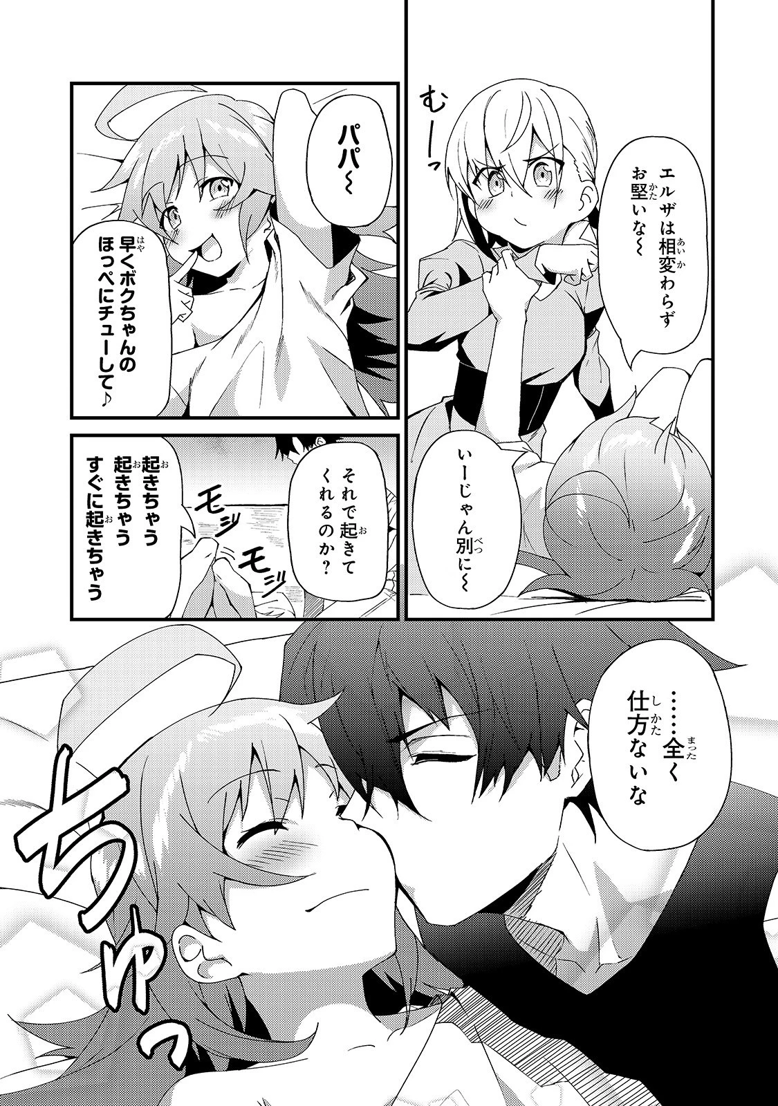 Sランク冒険者である俺の娘たちは重度のファザコンでした 第4話 - 5