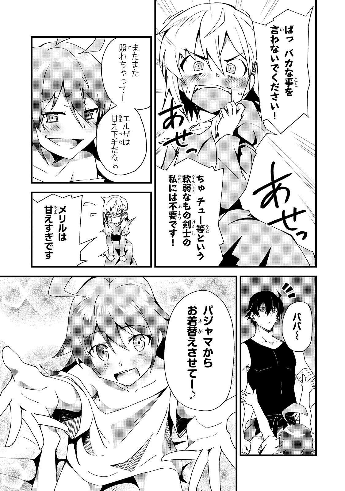 Sランク冒険者である俺の娘たちは重度のファザコンでした 第4話 - 7