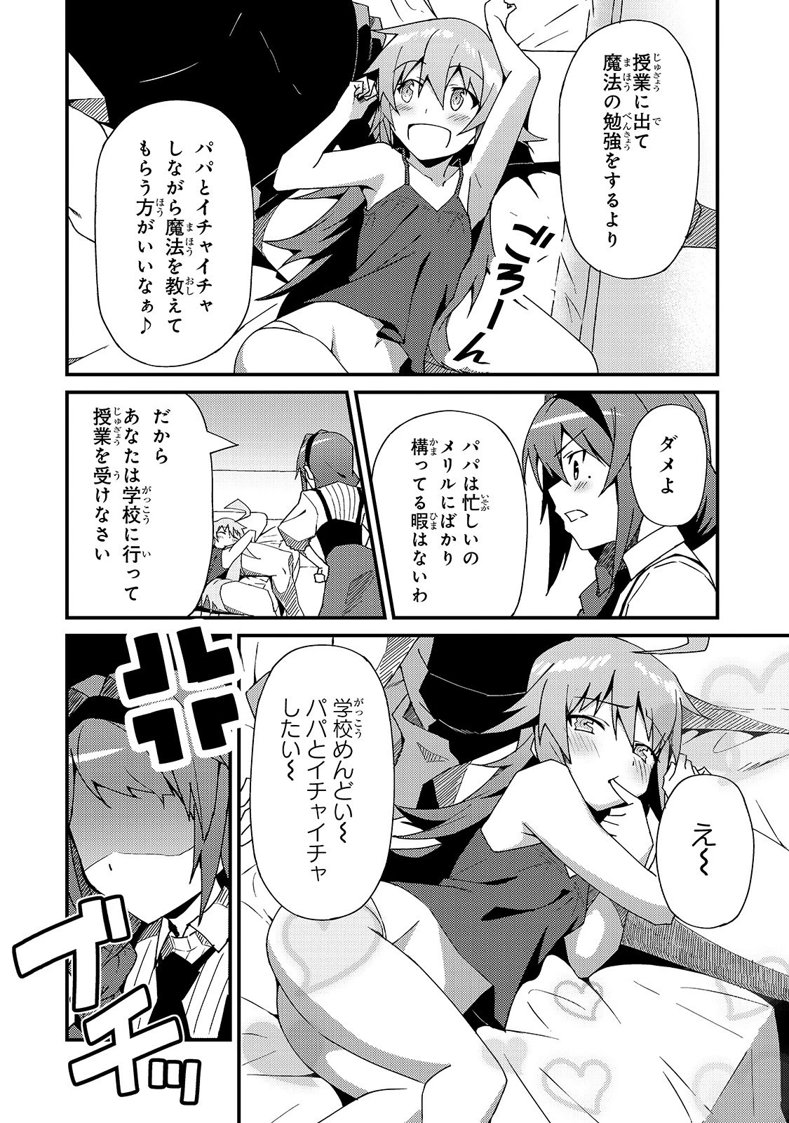 Sランク冒険者である俺の娘たちは重度のファザコンでした 第4話 - 10