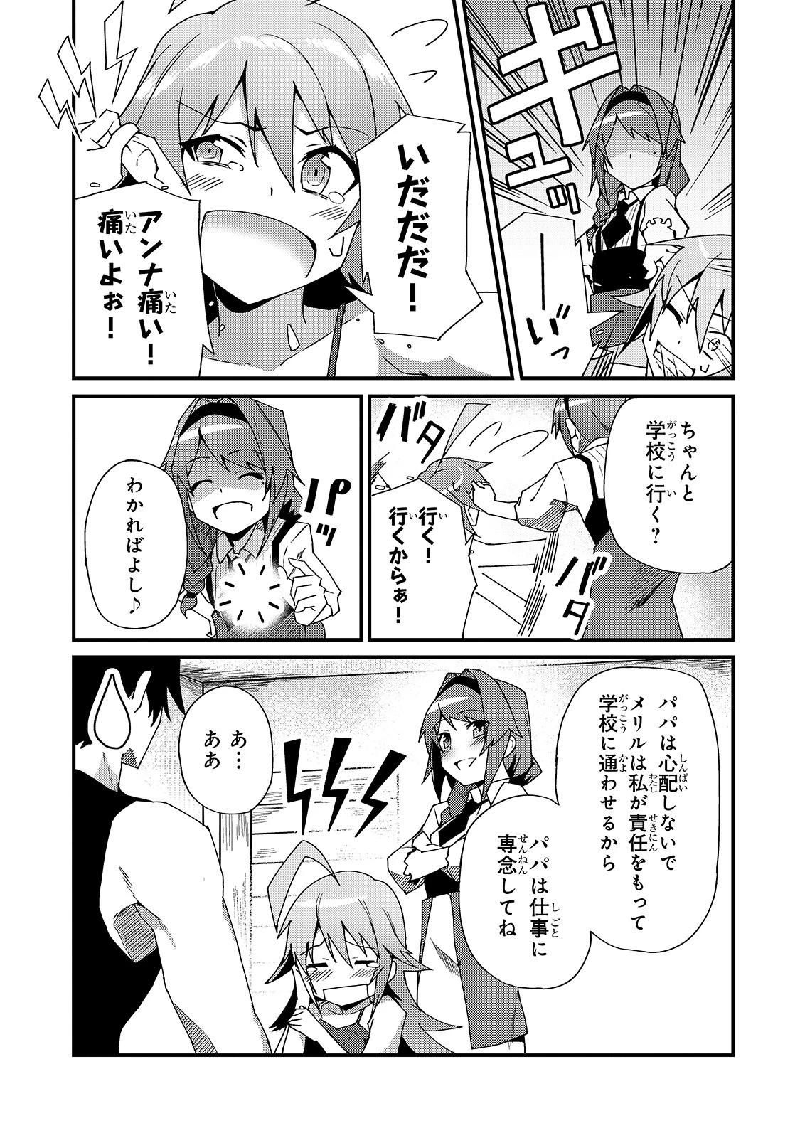 Sランク冒険者である俺の娘たちは重度のファザコンでした 第4話 - 11