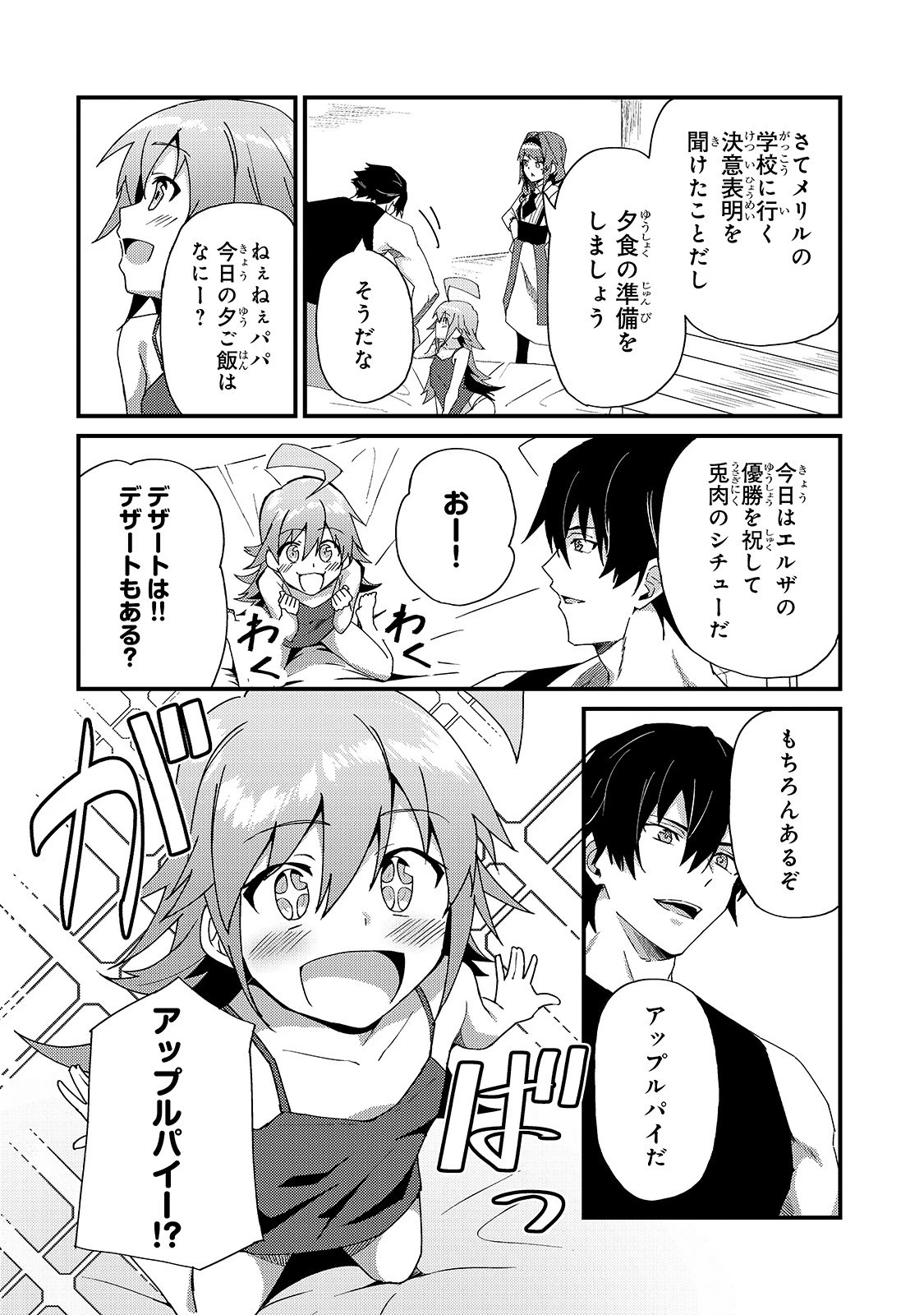 Sランク冒険者である俺の娘たちは重度のファザコンでした 第4話 - 12