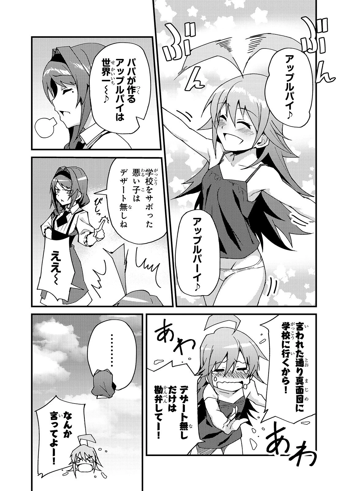 Sランク冒険者である俺の娘たちは重度のファザコンでした 第4話 - 13