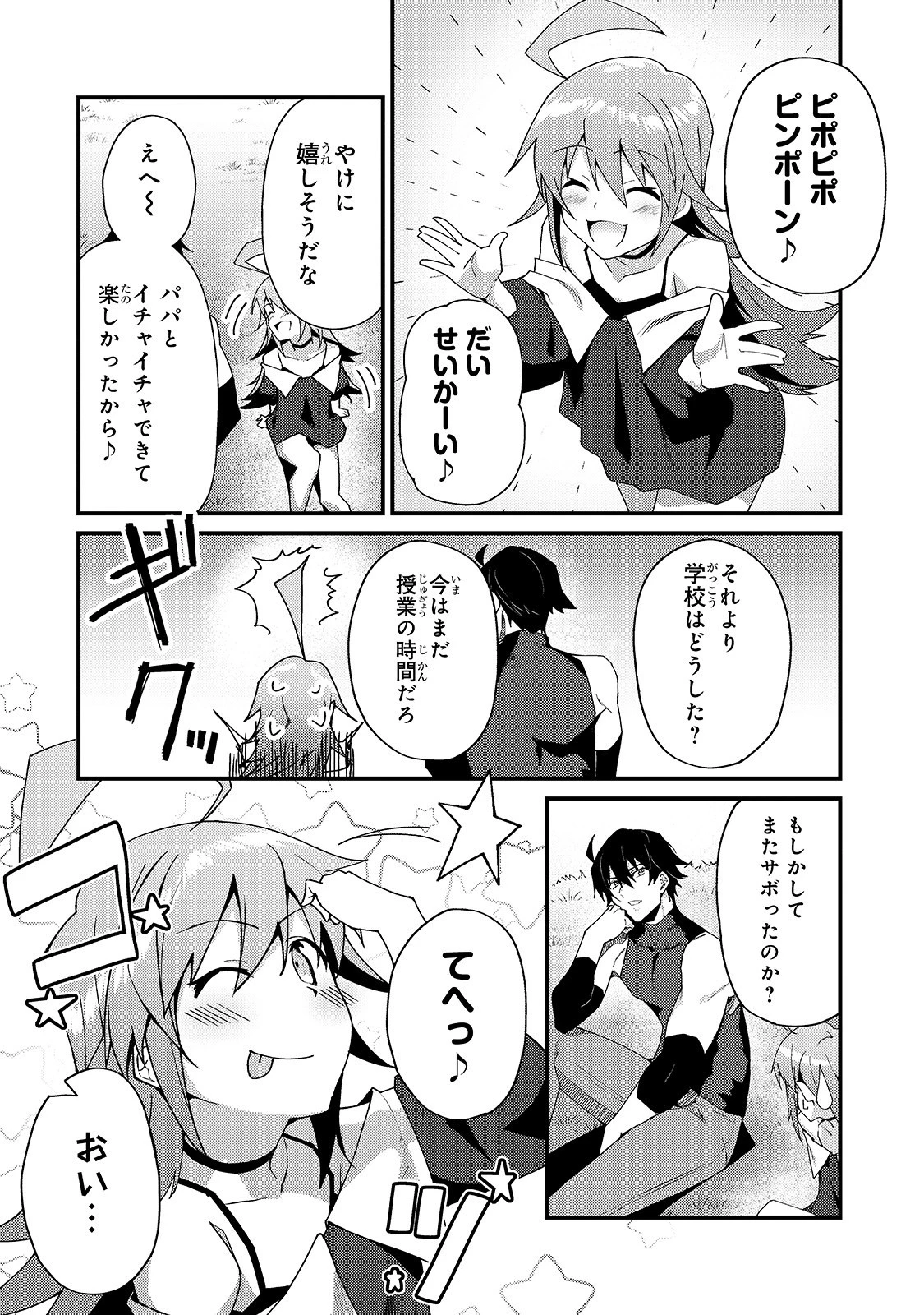 Sランク冒険者である俺の娘たちは重度のファザコンでした 第4話 - 18