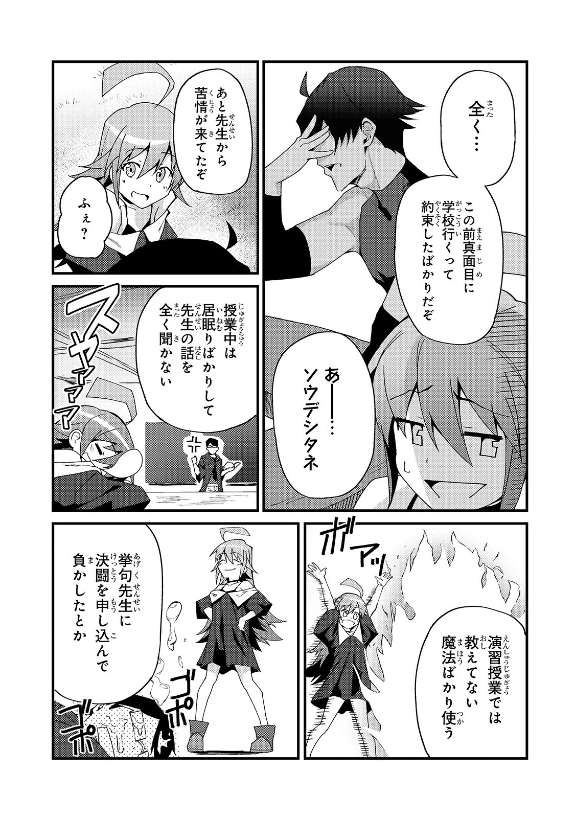 Sランク冒険者である俺の娘たちは重度のファザコンでした 第4話 - 19