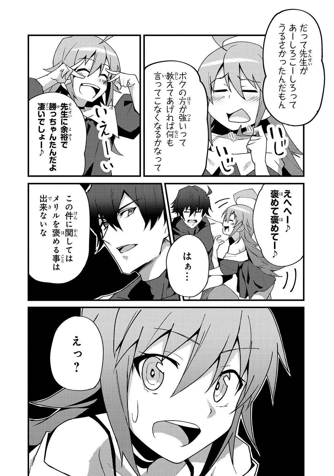 Sランク冒険者である俺の娘たちは重度のファザコンでした 第4話 - 20