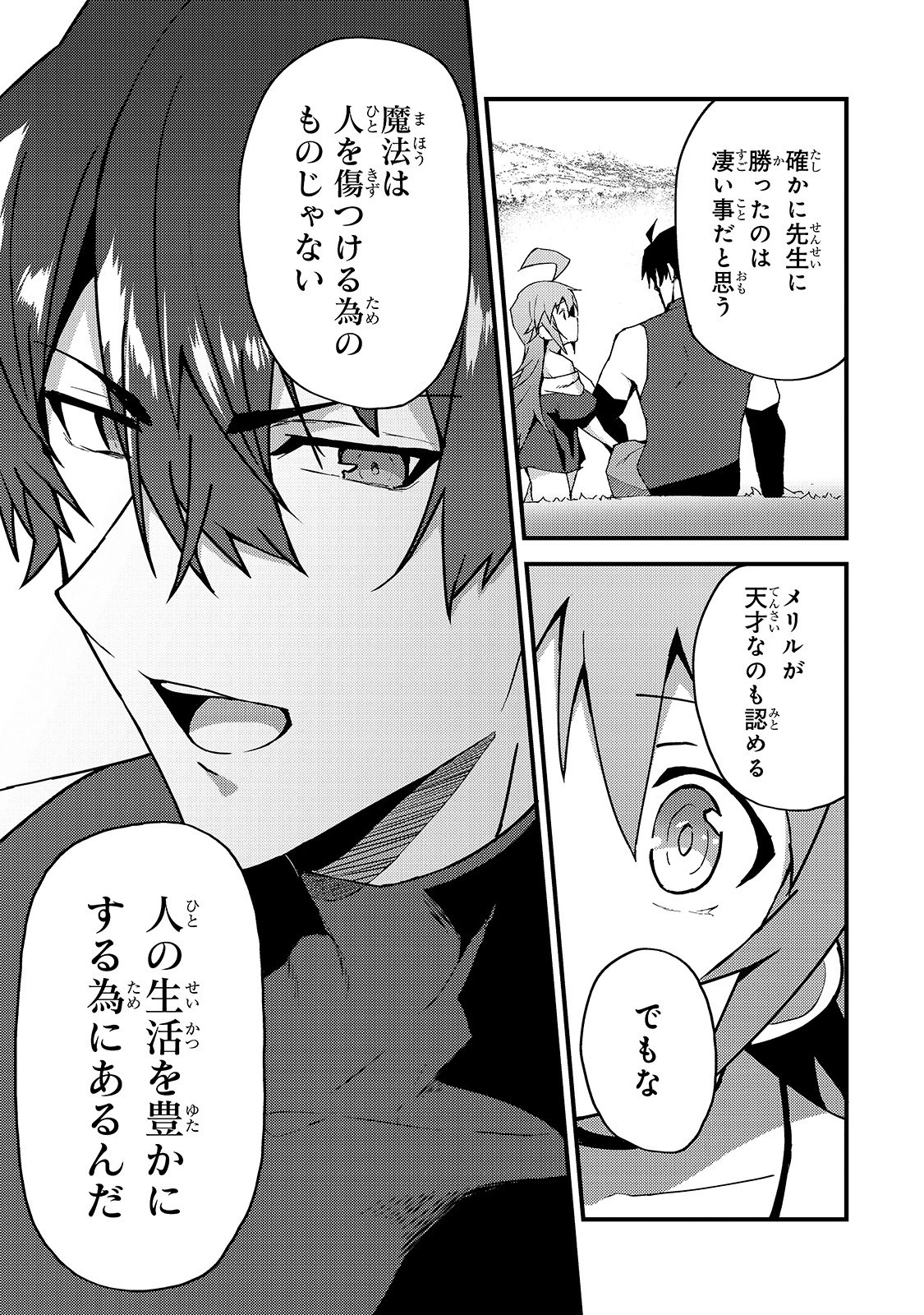 Sランク冒険者である俺の娘たちは重度のファザコンでした 第4話 - 21