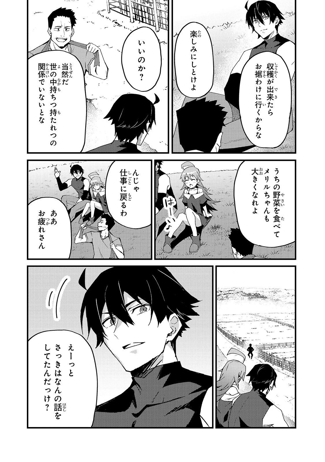 Sランク冒険者である俺の娘たちは重度のファザコンでした 第4話 - 24