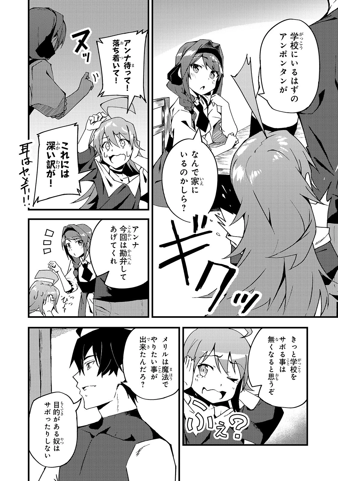 Sランク冒険者である俺の娘たちは重度のファザコンでした 第5話 - 6