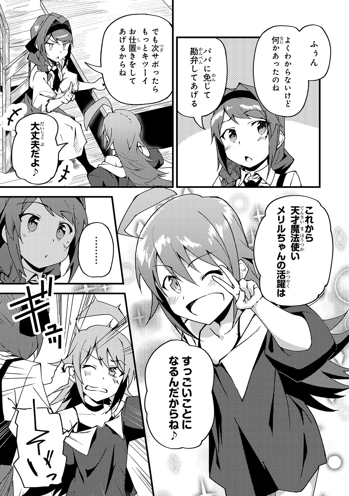 Sランク冒険者である俺の娘たちは重度のファザコンでした 第5話 - 7