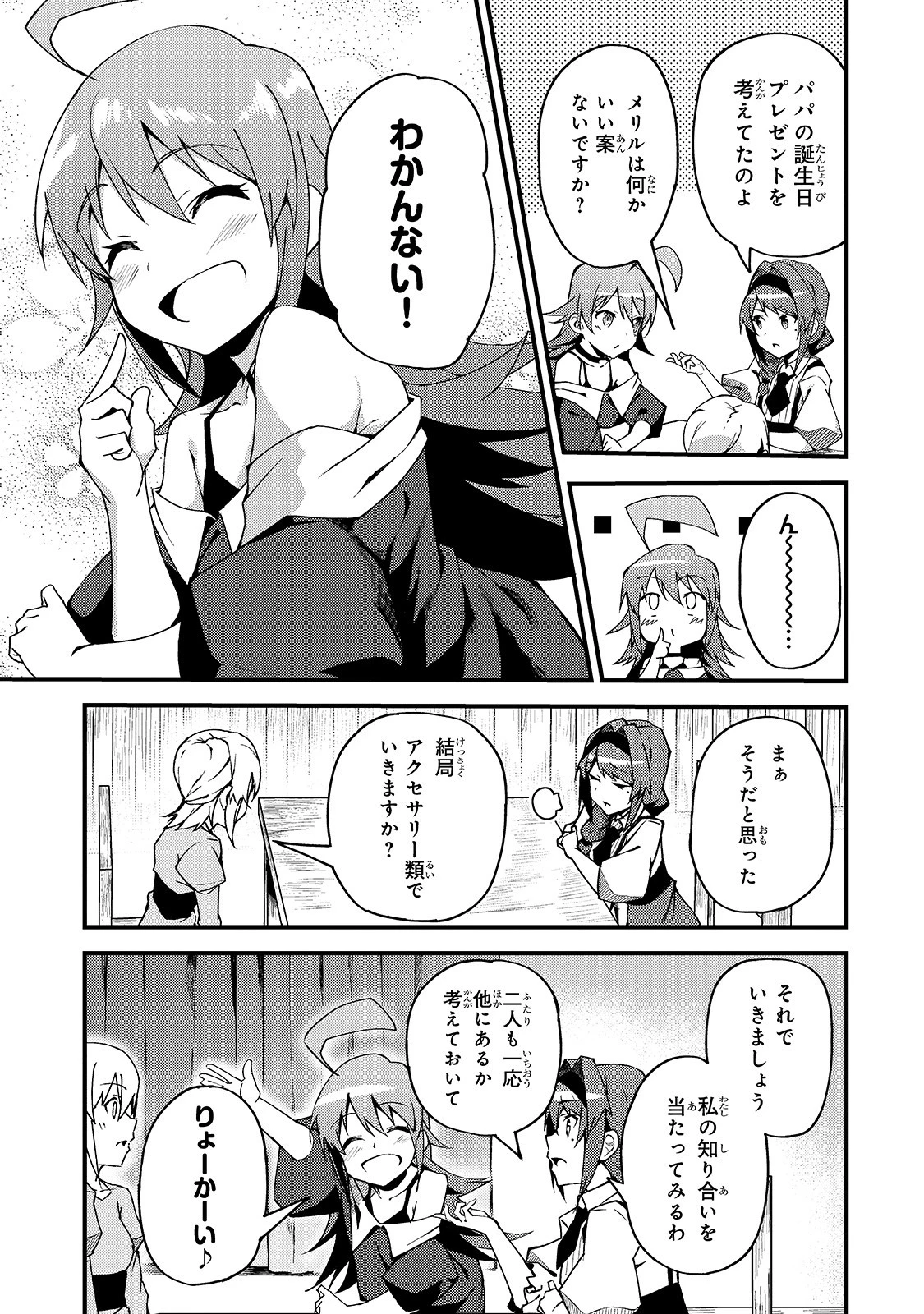 Sランク冒険者である俺の娘たちは重度のファザコンでした 第5話 - 9