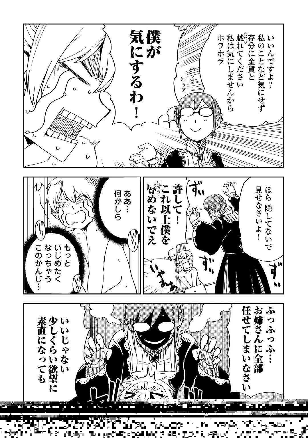 Sランク冒険者である俺の娘たちは重度のファザコンでした 第5話 - 10