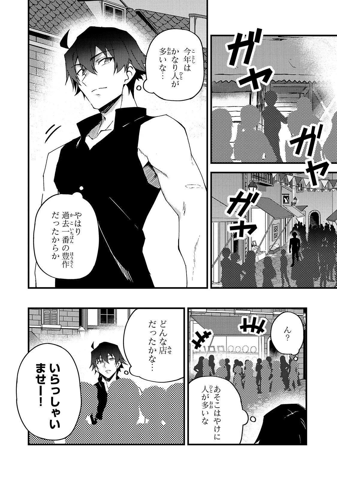 Sランク冒険者である俺の娘たちは重度のファザコンでした 第5話 - 18