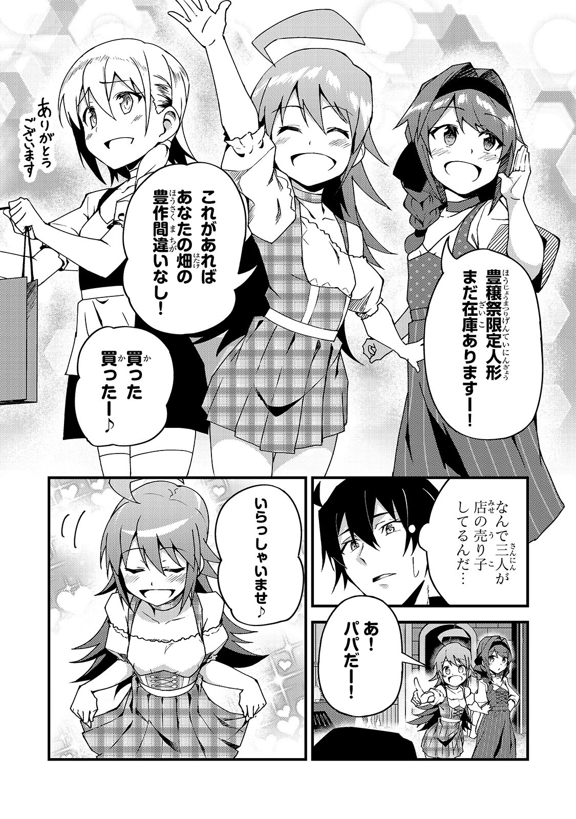 Sランク冒険者である俺の娘たちは重度のファザコンでした 第5話 - 19