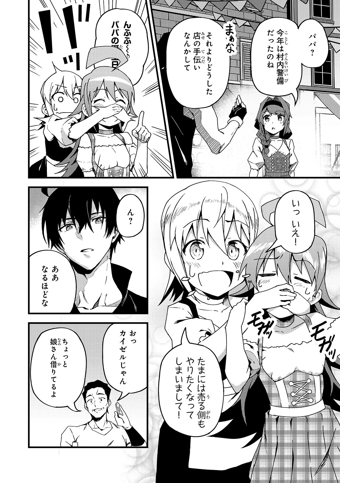 Sランク冒険者である俺の娘たちは重度のファザコンでした 第5話 - 20