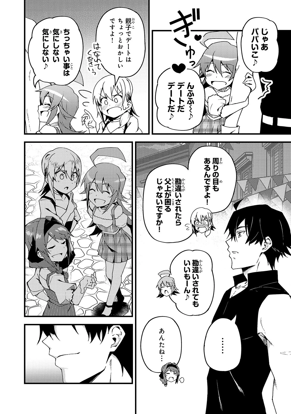 Sランク冒険者である俺の娘たちは重度のファザコンでした 第5話 - 24