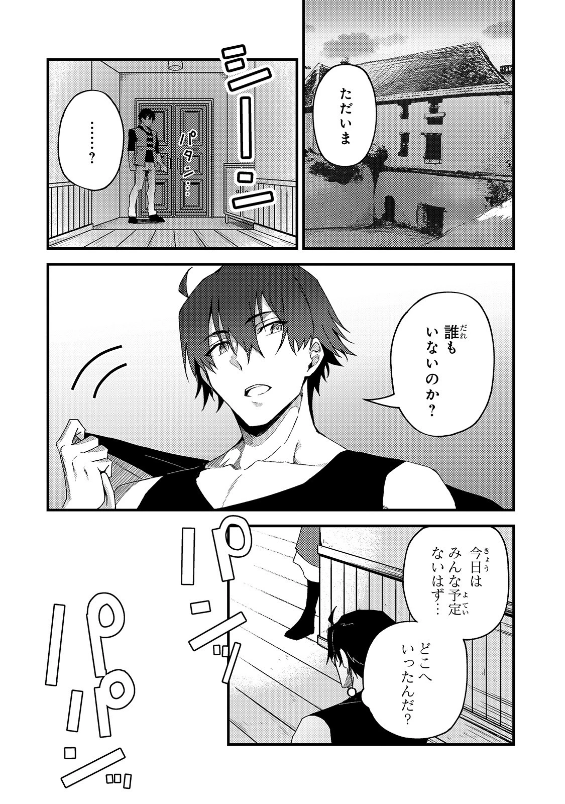 Sランク冒険者である俺の娘たちは重度のファザコンでした 第5話 - 26