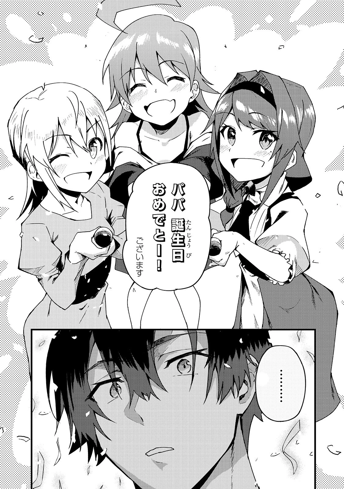 Sランク冒険者である俺の娘たちは重度のファザコンでした 第5話 - 27